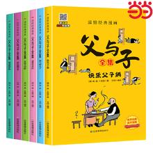 当当网 父与子全集全6册
