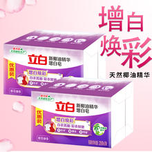 Liby 立白 洗衣皂增白去渍不发黄亮白幻彩白领家用2块装桂花香去污