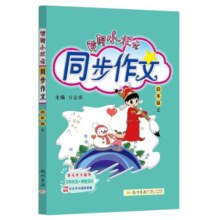 当当网2024秋新版黄冈小状元同步作文三年级四年级五年级上册下册人教版一二六年级小学语文阅读训练优秀素材写作黄岗快乐阅读