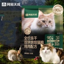 PLUS会员：网易天成 全价冻干双拼烘焙猫粮 鸡肉50g*2