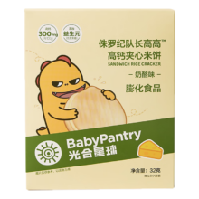 光合星球babycare 宝宝零食 夹心米饼奶酪味 儿童磨牙饼干32g