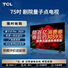 百亿补贴：TCL 电视 观影王 75英寸 4+64GB 144Hz QLED量子点 安桥2.1 超薄