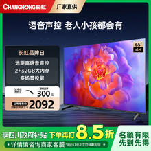 百亿补贴：CHANGHONG 长虹 65英寸2+32GB语音声控DC调光智能电视55/75
