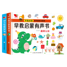 早教启蒙有声书+幼小衔接有声书【2本】低幼宝宝中英双语儿童早教启蒙有声书触摸发声书