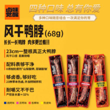 PLUS: 卤味觉醒 风干手撕鸭脖 68g
