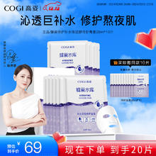 COGI 高姿 蜂巢酵母虾青素面膜 28ml*10片（赠同款28ml*10片）