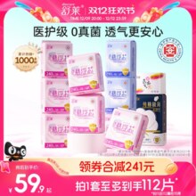 舒莱卫生巾医护级敏肌专属悬浮芯防漏姨妈巾日夜组合装官方旗舰店