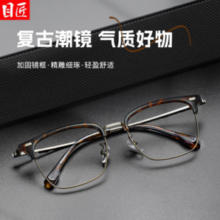 目匠 超轻复古眉线框近视镜+1.74致薄非球面镜片