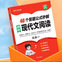 《现代文阅读2025版》初中通用