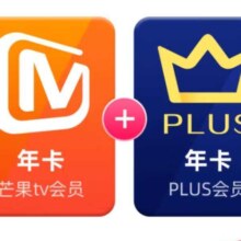 【买一赠一】芒果TV会员12个月年卡+京东Plus年卡