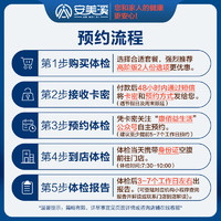 安美溪 心选CT体检卡 高阶2人份（年终回馈）