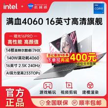 百亿补贴：MACHENIKE 机械师 曙光16Pro 游戏本
