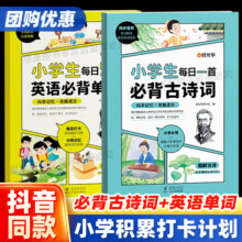 时光学小学生每日5个英语bi背单词+每日一首bi背古诗词 英语单词记背艾宾浩斯记忆法词汇速记人教版一二三四五六年级同步教材