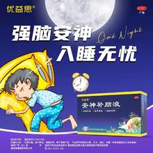 优益思 安神补脑液 12支 x 1盒 轻松入眠