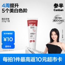 参半 美白牙膏20g*5件