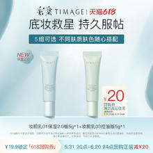 TIMAGE 彩棠 妆前乳粉底液气垫遮瑕盘卸妆膏小样