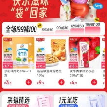 促销活动：京东 零食自由选 全场199减100/129减50等不同额度优惠券