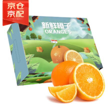 plus会员:京鲜生 赣南脐橙净重5斤  单果约260g起新鲜橙子 *2件