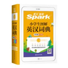 星火英语小学生图解英汉词典全国通用