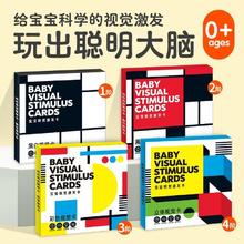 百亿补贴：宝宝视觉激发卡全4册0-1-2岁新生儿黑白卡片婴儿早教卡黑红彩色立