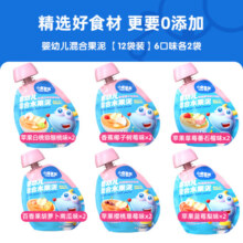 小鹿蓝蓝辅食水果泥宝宝果泥多口味水果泥 【12袋装】6口味各2袋