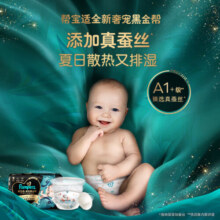 帮宝适黑金帮纸尿裤XL29片 尿不湿尿裤蚕丝