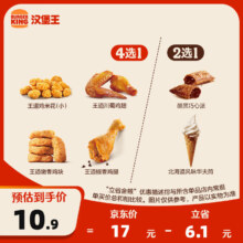 汉堡王 鸡味甜心随心配 单次券 到店兑换电子券