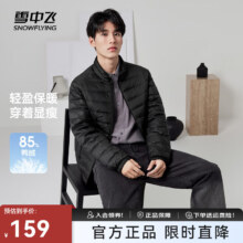 Snow Flying 雪中飞 男款立领短款修身轻薄羽绒服  多色