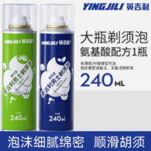 YINGJILI 英吉利 氨基酸剃须泡沫 240ml