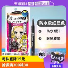 【自营】KISSME奇士美防水耐汗眼线液笔眼线笔极细持久不晕染棕色