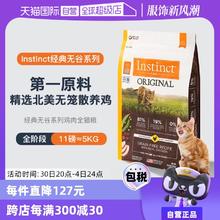 【自营】Instinct天然百利无谷系列鸡肉进口高蛋白猫粮11磅5kg