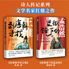 当当网 到唐朝寻找王维 商震 贵州人民出版社 正版书籍
