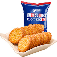零趣 日式小圆饼100g