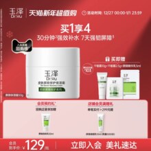 玉泽皮肤屏障修护保湿霜干敏肌补水改善泛红滋润维稳秋冬面霜