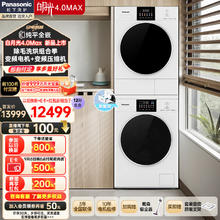 值选、以旧换新补贴：Panasonic 松下 白月光4.0Max 洗烘套装 N571T+N571TR