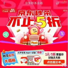 促销活动：京东双12 秒杀会场 爆款好物1元/5折天天抢