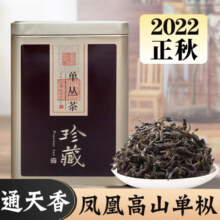 寅伯茶坊潮州单枞茶通天香姜花香乌东单丛乌龙茶茶叶礼盒 24春茶礼罐装105克*1罐