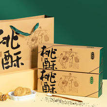 TAOSU LUXINE 泸溪河 桃酥 原味 200g