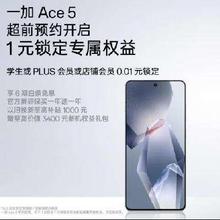 促销活动：一加 Ace 5 新品游戏手机 开启预约 敬请期待