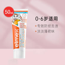 Elmex 艾美适 儿童牙膏0到3到6岁12含氟换牙期不可吞咽无氟宝宝以下