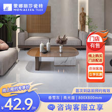 MONALISA 蒙娜丽莎瓷砖 8FMB106540PM 现代简约客厅地砖 800x800