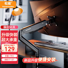 限移动端、京东百亿补贴：Humanmotion 松能 显示器支架 新品快装|2-9KG|17-32英寸|T5-1B