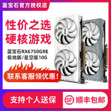 SAPPHIRE 蓝宝石 AMD蓝宝石RX6750 GRE白金极地版10G台式电脑游戏白色独立电竞显卡