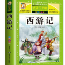 《西游记》小学生版