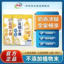 yili 伊利 厚乳酪小圆内蒙古特产果粒奶酪块高钙营养干酪奶疙瘩儿童零食