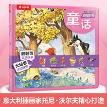 京东PLUS：《托尼·沃尔夫翻翻书:童话》
