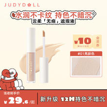 88VIP会员：JUDYDOLL 橘朵 遮瑕液遮瑕粉底液遮盖斑点泪沟痘印黑眼圈#02自然色3.2g