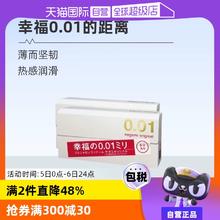 【自营】相模001避孕套超薄0.01安全套幸福5只装*2盒男用成人情趣