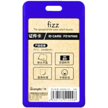 飞兹(fizz)5只装竖式彩色证件卡套/员工工作证/工厂胸牌胸卡（不带线） 蓝色FZ107005