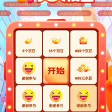 京东 保险服务天天权益 做任务抽随机京豆